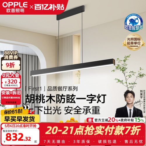 欧普照明餐吊灯胡桃木简约全光谱