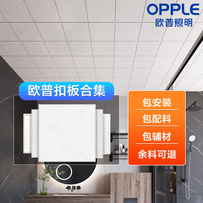 欧普OPPLE集成吊顶铝扣板厨房卫生间吊顶扣板全套吊顶材料KB使用感如何?