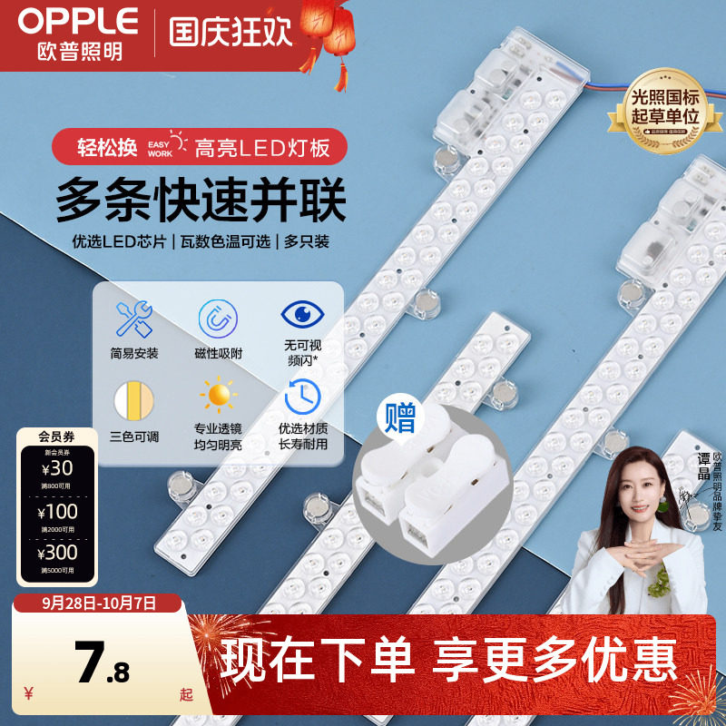 欧普led吸顶灯灯芯单灯替换改造图片