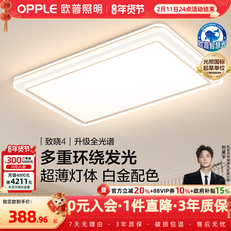 欧普照明致晓智慧光全光谱护眼吸顶灯书房灯卧室灯奶油风灯具,家装灯饰光源,护眼吸顶灯,淘宝优惠券,粉丝福利购,淘宝优惠卷