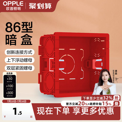开关盒欧普线插座明暗装底家用