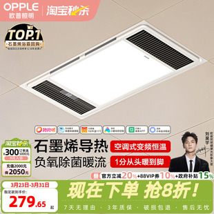 欧普照明石墨烯风暖浴霸灯暖风排气一体取暖器集成吊顶卫生间浴室