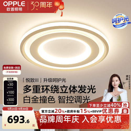 欧普照明led卧室灯简约温馨