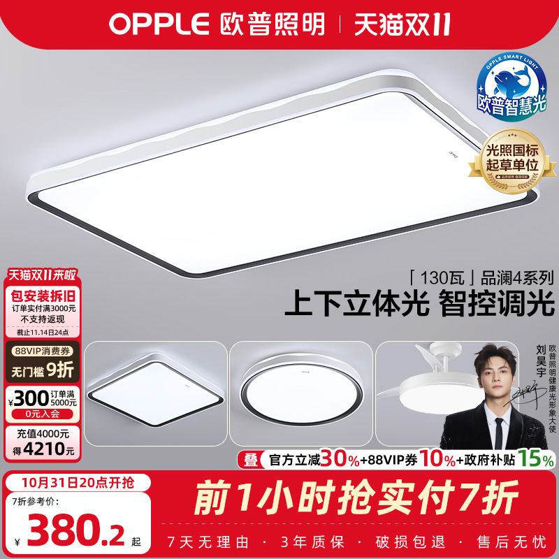 欧普照明新品星空客厅吸顶灯