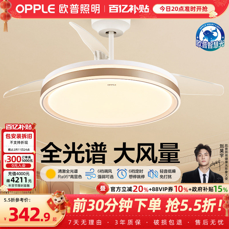 欧普照明智慧光隐形风扇灯简约全光谱卧室餐厅吊灯客厅吊扇灯FS