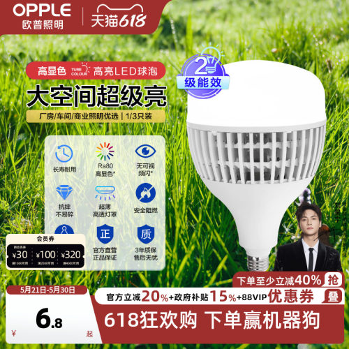 欧普工矿飞碟节能e27螺口led灯泡