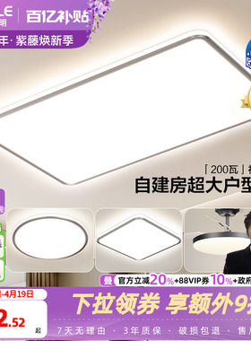 欧普LED吸顶灯大客厅自建房超大卧室简约现代智能灯具初见IITC
