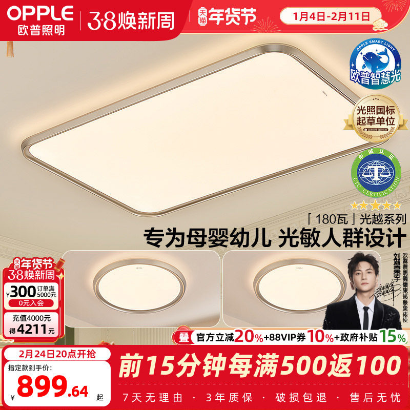 25新欧普LED全光谱婴幼儿童0眩光专业护眼吸顶灯具饰客厅灯光越TC