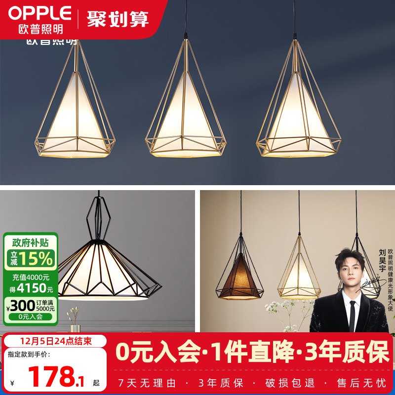 欧普照明led餐厅吊灯氛围