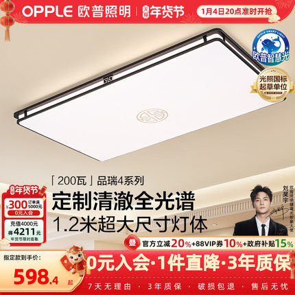 25欧普LED吸顶灯具轻中古风客厅卧室灯新中式国风宋式美学品瑞TC