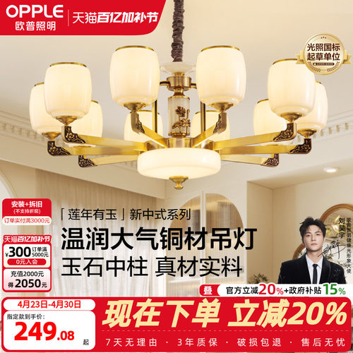 喜上眉梢吊灯欧普照明新中式