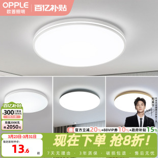 欧普照明 现代简约圆形阳台灯WS led吸顶灯具卧室儿童房间餐厅