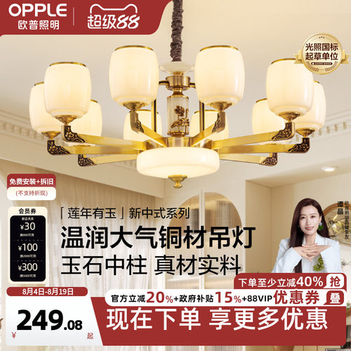 喜上眉梢吊灯欧普照明新中式