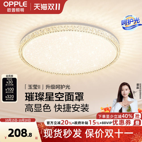 欧普照明led奶油风卧室灯