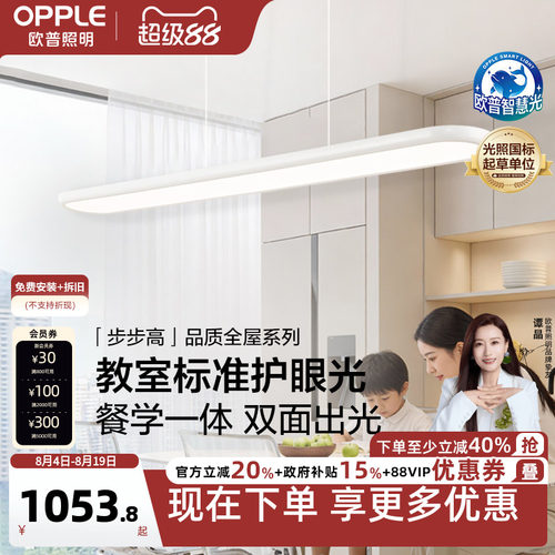 欧普步步高白全光谱平板餐吊灯