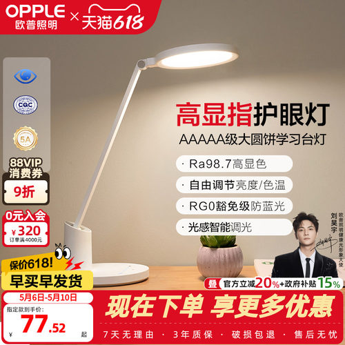 欧普AAAAA级全光谱儿童学习台灯