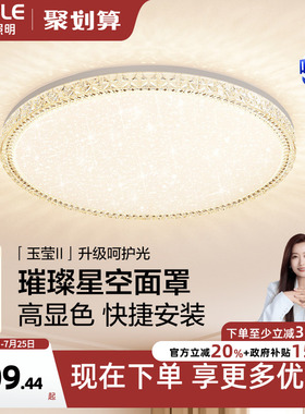 欧普智能LED护眼吸顶灯卧室书房奶油风灯饰客厅配套玉莹合集WS