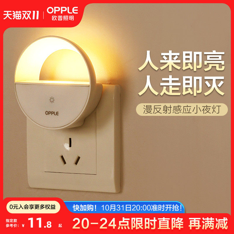 欧普OPPLE床头灯LED遥控小夜灯宿舍灯大学生插电式感应灯属于什么档次？