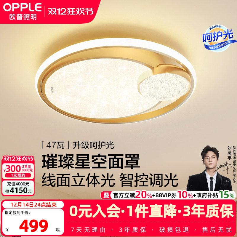 欧普照明轻奢吸顶灯卧室灯