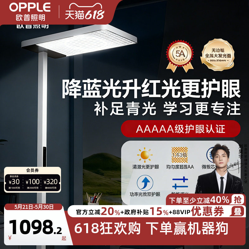 欧普清澈光小太阳落地护眼大路灯台灯学习学生书桌阅读灯钢琴灯