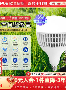 欧普led灯泡节能E27大螺口球泡飞碟灯夜市摆摊地摊工矿大功率厂房