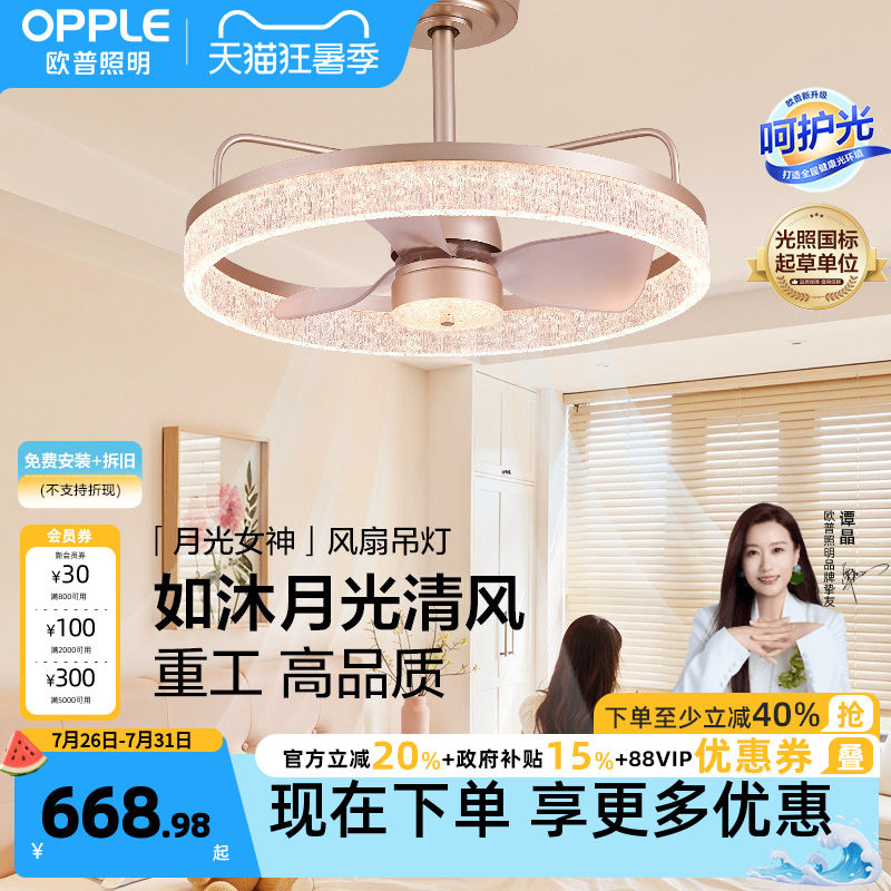 欧普/月光女神风扇灯/全光谱智控意式现代轻奢客厅餐厅卧室套餐DD