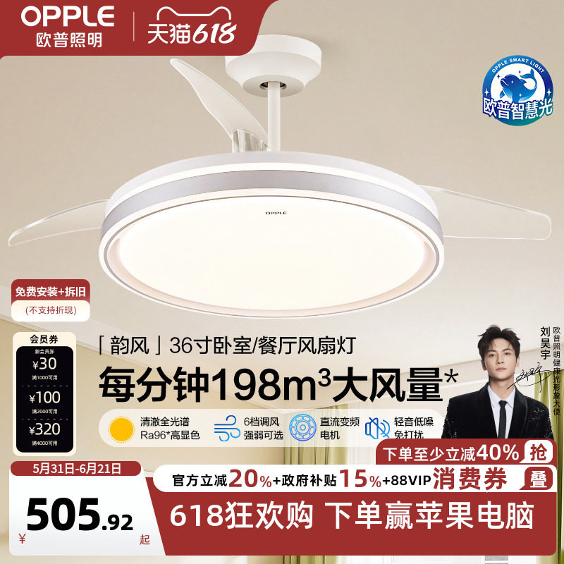 【满额送安装】26新-欧普隐形风扇灯吊扇客厅餐厅卧室电扇韵风FS