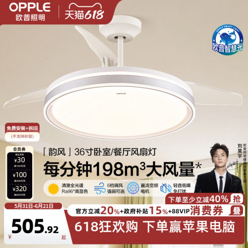 欧普隐形风扇灯吊扇灯2025新款