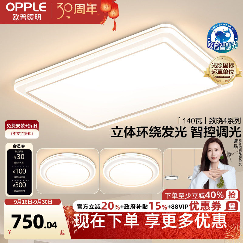 欧普照明简约现代吸顶灯图片