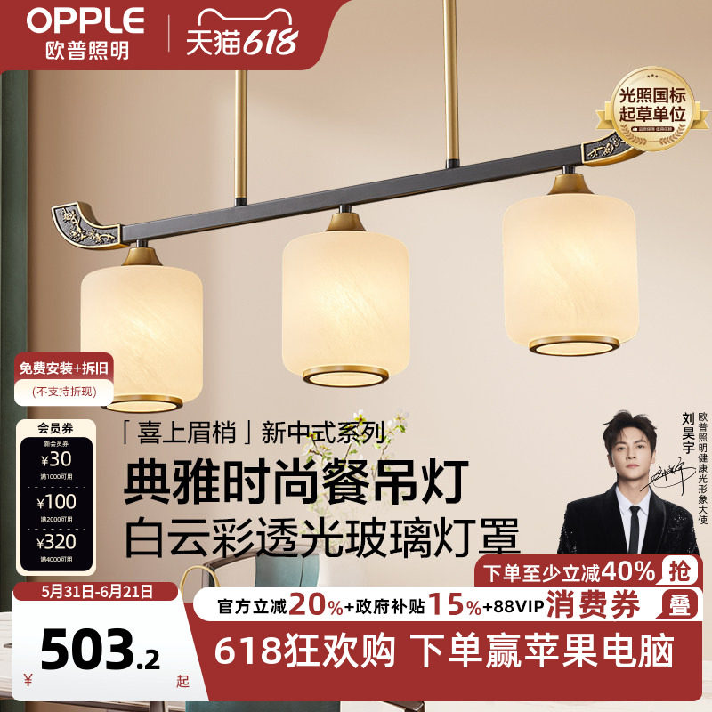 欧普照明新中式餐吊灯国风现代创意艺术餐厅饭厅餐桌吧台灯CD