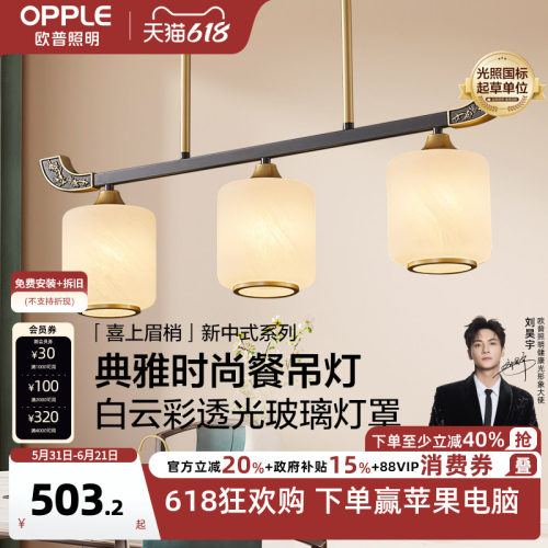 欧普照明餐厅古风中式风外观专利