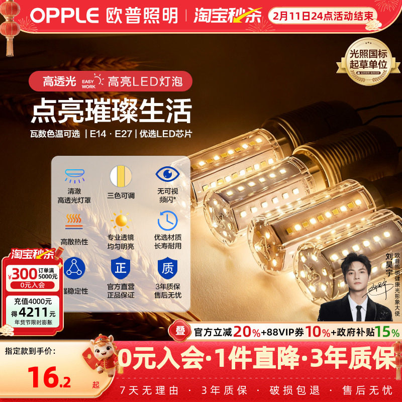 欧普led灯泡大小螺口节能灯泡e14螺口e27螺口变色7W家用灯芯超亮