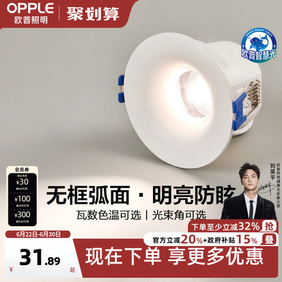 26新-欧普照明嵌入式防眩无边框弧边射灯过道灯深杯客厅无主灯