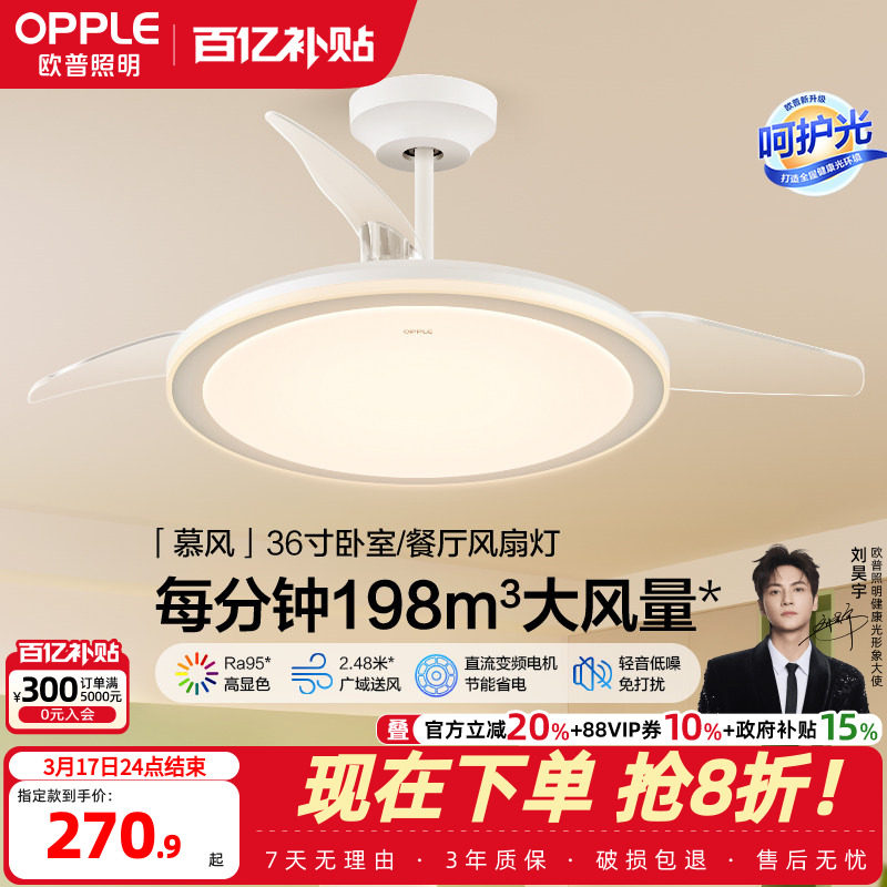 OPPLE吊扇灯风扇灯客厅餐厅卧室简约现代LED隐形风扇吊灯慕风FS