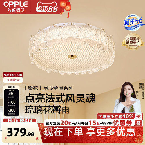 26新-欧普/簪花/法式优雅吸顶灯仙气水晶玻璃挂片客卧餐厅套餐DD