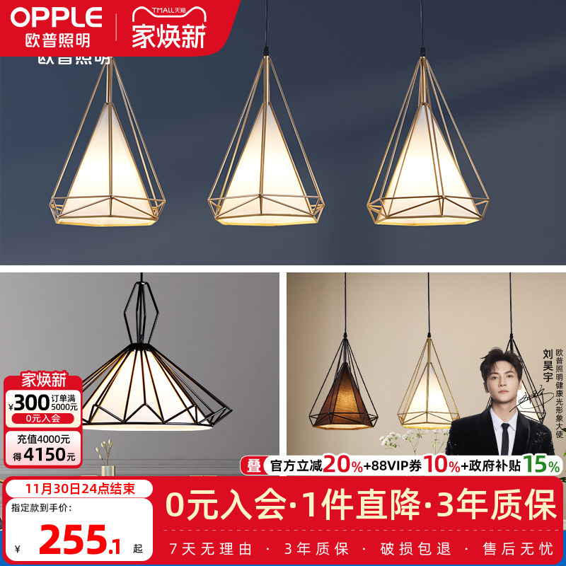 欧普照明led餐厅吊灯氛围