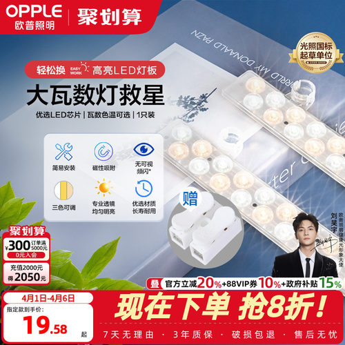 欧普led灯条改造圆形贴片替换