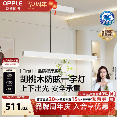 欧普照明一字餐吊灯全光谱护眼