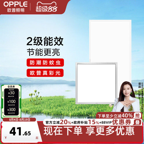集成led厨房吊顶灯欧普照明