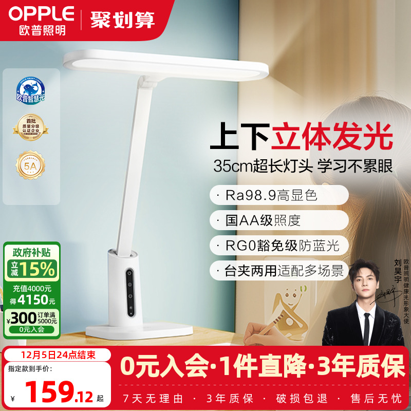 欧普照明双芯全光谱护眼台灯