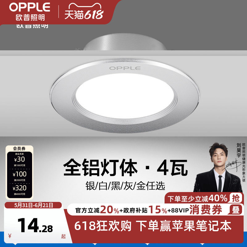 欧普led筒灯3w孔灯超薄桶灯吊顶天花灯过道嵌入式洞灯客厅铂钻