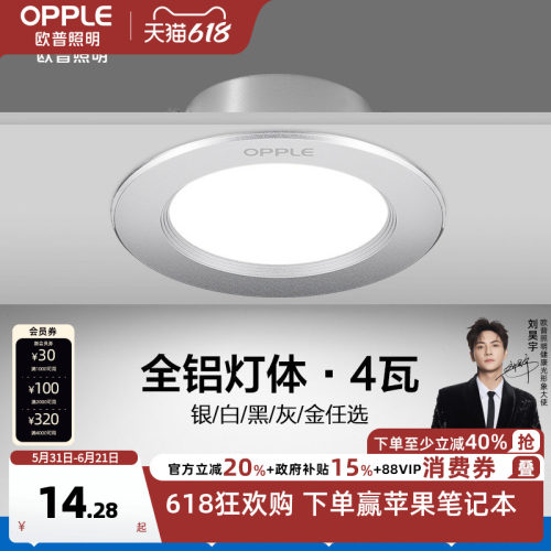 欧普嵌入式金属铝材超薄超亮