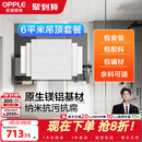 欧普OPPLE集成吊顶铝材扣板模块6㎡套餐阳台厨房卫生间KB