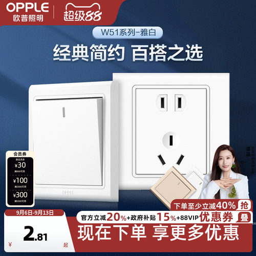 五孔开关插座欧普86型