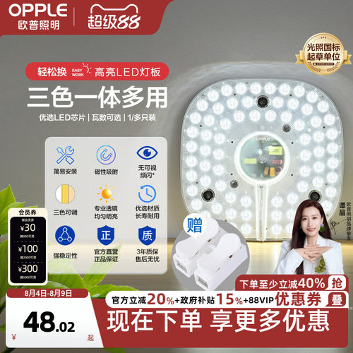欧普照明节能高亮三色圆形灯管