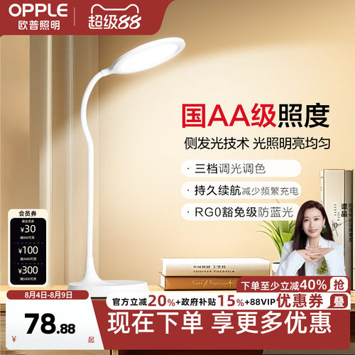 欧普AA级护眼灯充电便携长续航