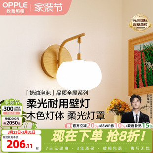 欧普照明 奶油风壁灯全光谱Ra95白色卧室床头过道走廊BD 奶油泡泡