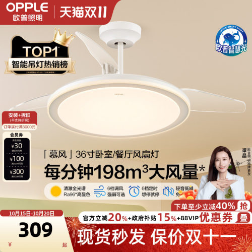 OPPLE客厅卧室简约现代风扇灯