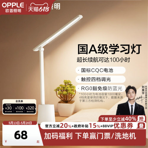 欧普led大学生充电式儿童护眼灯