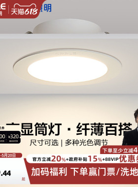 欧普led筒灯4w6w嵌入式天花灯客厅吊顶PC性价比孔灯桶灯8公分家用